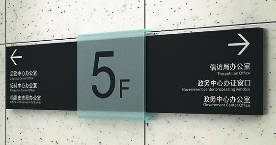 办公楼宇标识系统设计及规划