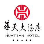 华天大酒店